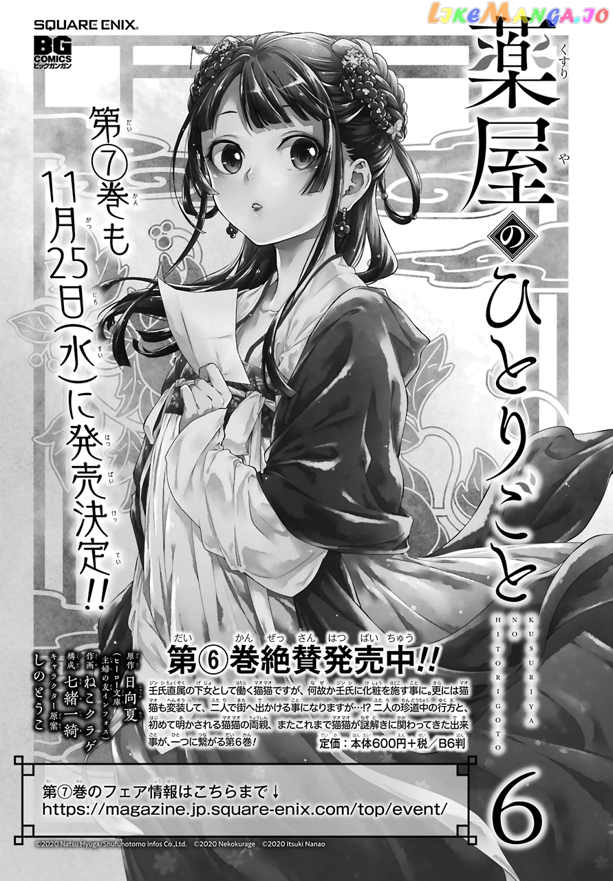 Kusuriya No Hitorigoto Chapter 36.3 image 01